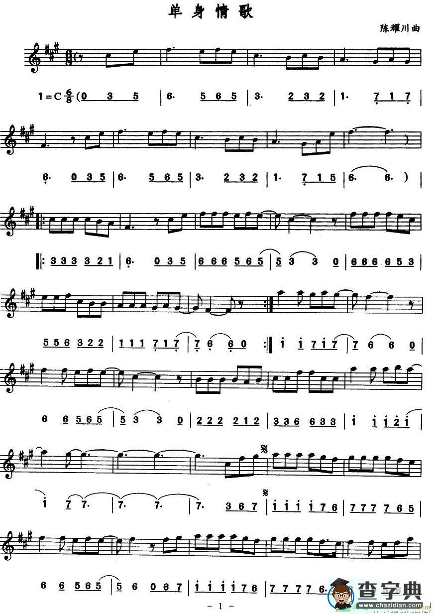 单身情歌萨克斯谱(陈耀川作曲)