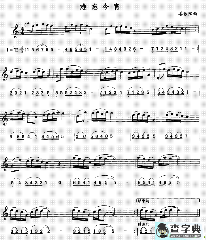 难忘今宵萨克斯谱(姜春阳作曲)