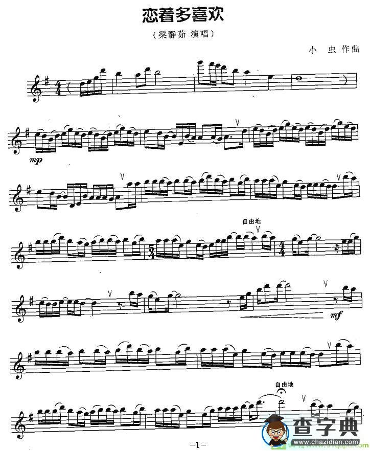 恋着多喜欢萨克斯谱(小虫作曲)