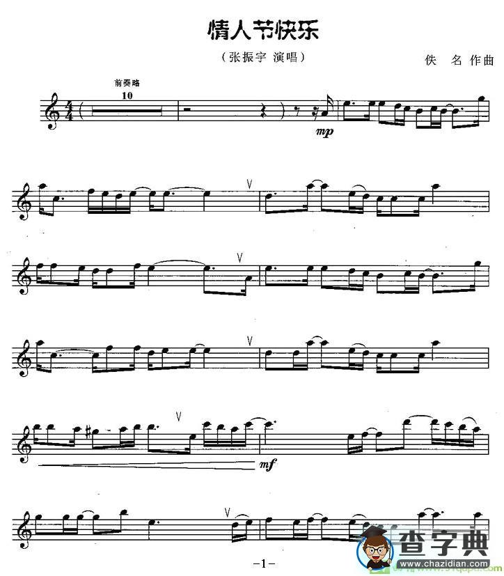 情人节快乐萨克斯谱
