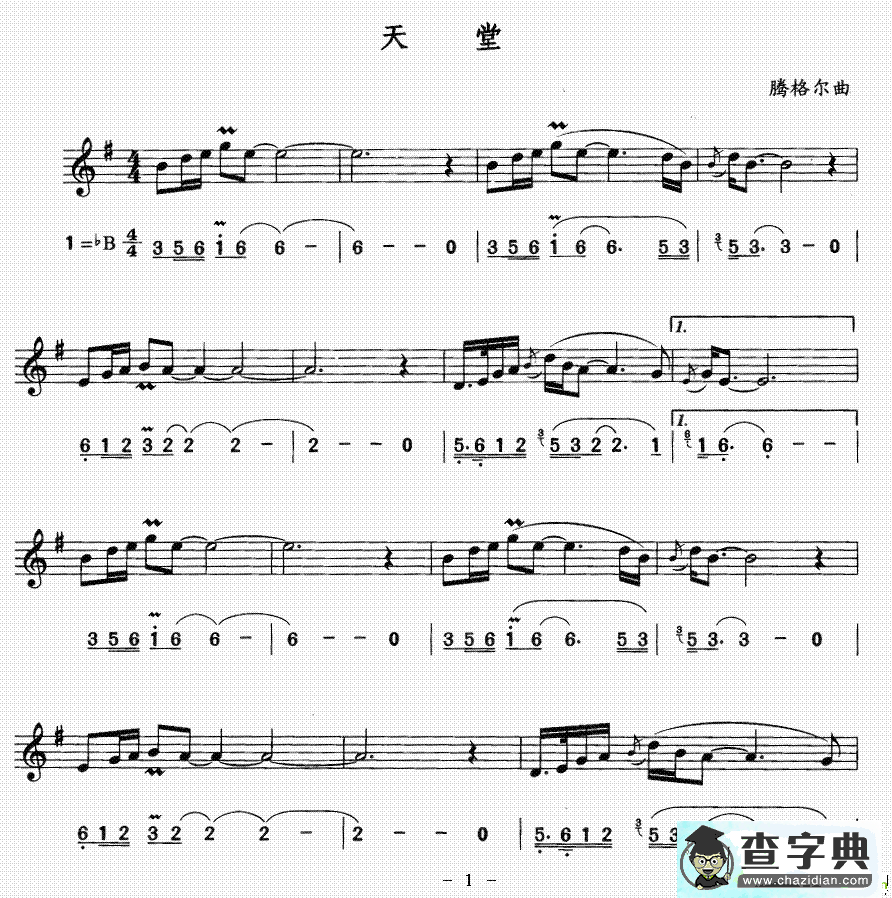 天堂萨克斯谱(腾格尔作曲)