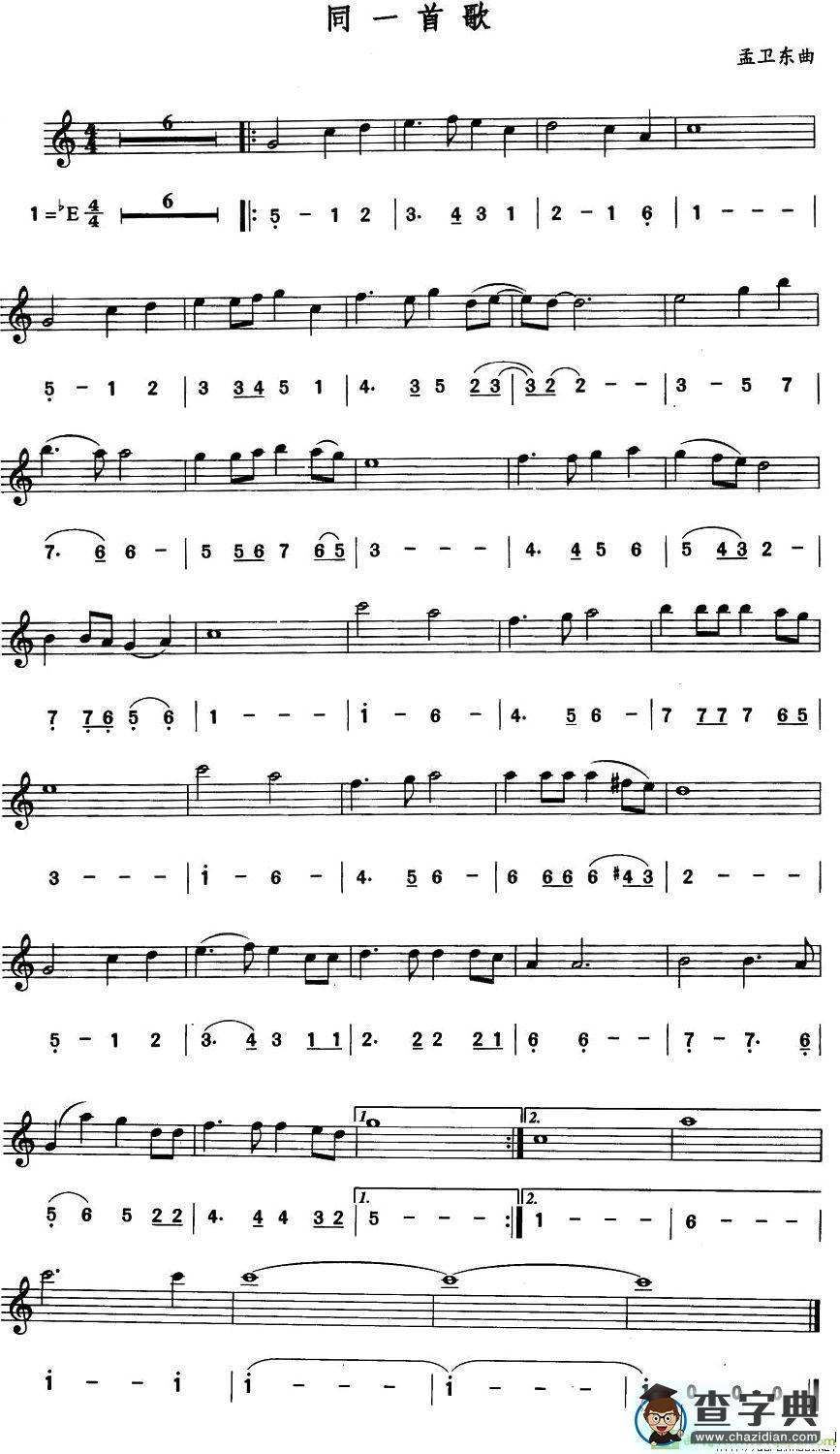 同一首歌萨克斯谱(孟卫东作曲)