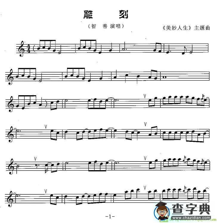 雕刻萨克斯谱