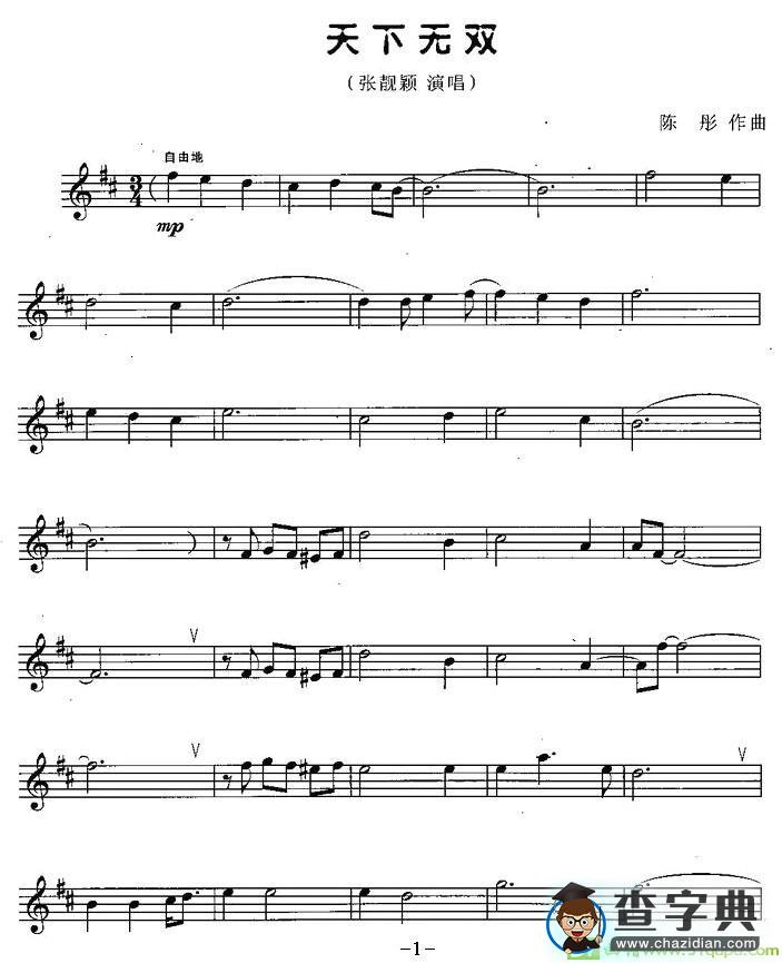 天下无双萨克斯谱(陈彤作曲)