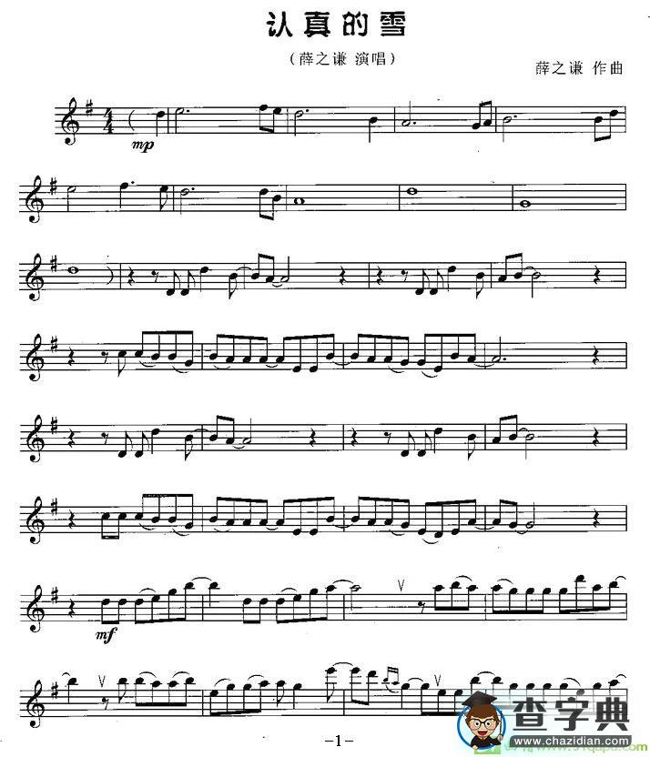 认真的雪萨克斯谱(薛之谦作曲)