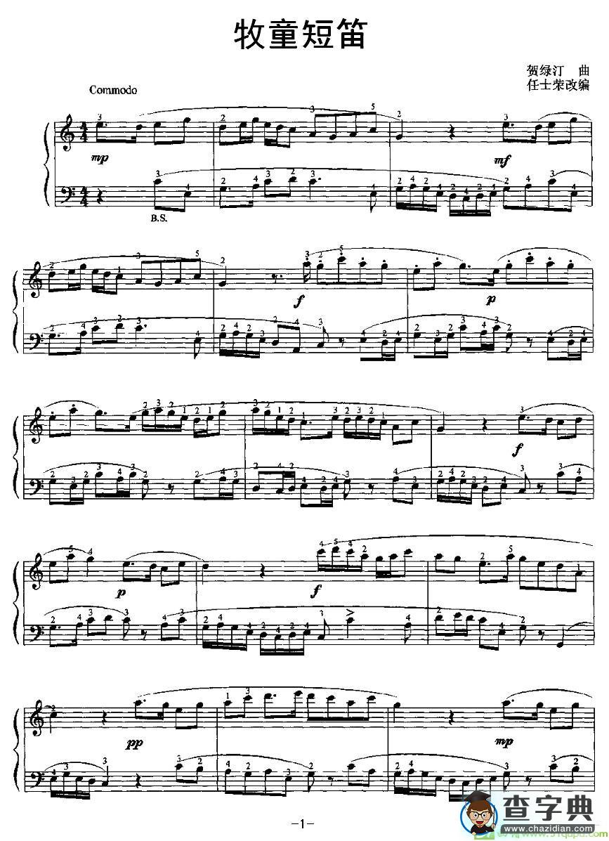 牧童短笛手风琴谱(贺绿汀作曲)