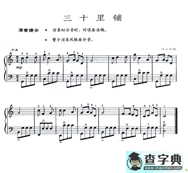 三十里铺手风琴谱