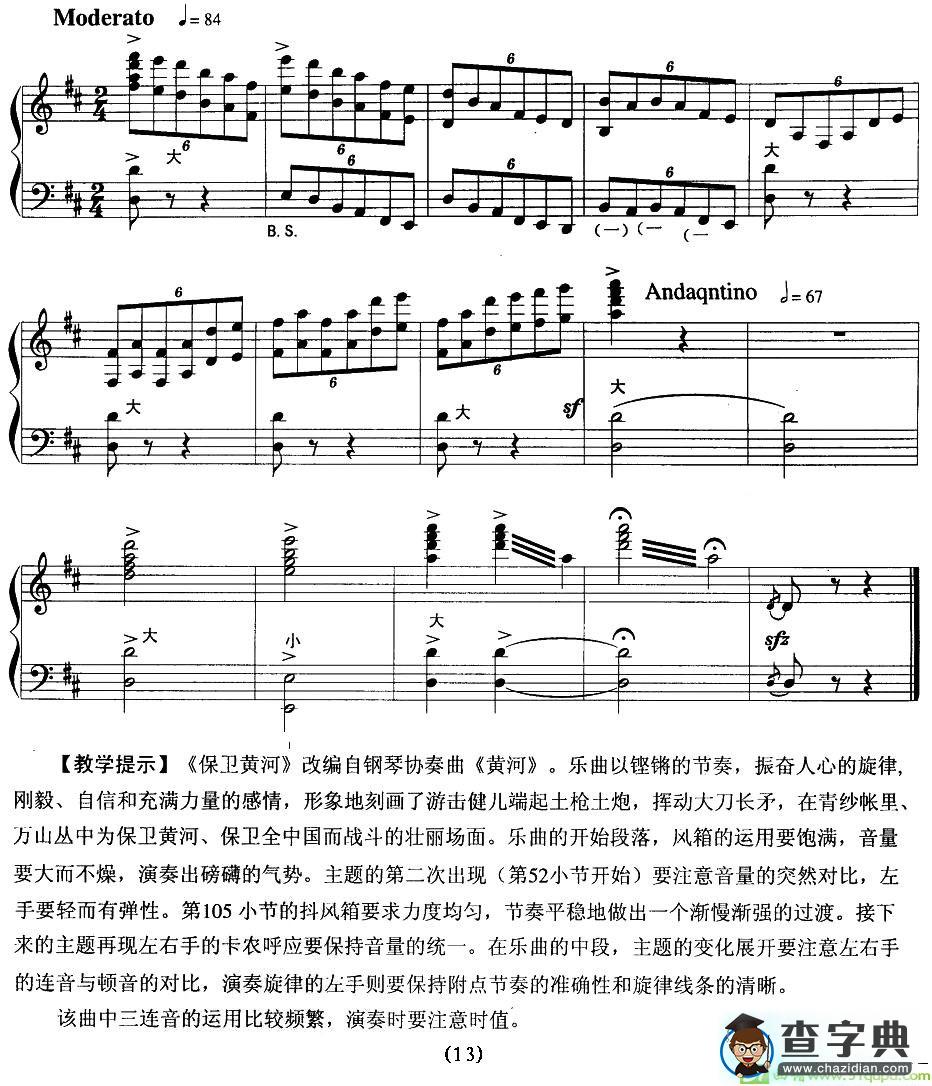 保卫黄河手风琴谱