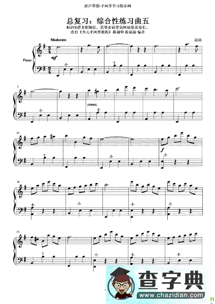 综合性练习曲五手风琴谱