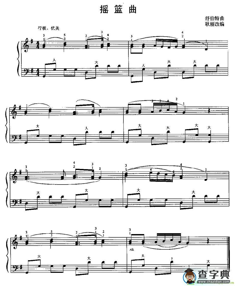 摇篮曲手风琴谱(舒伯特作曲作曲)