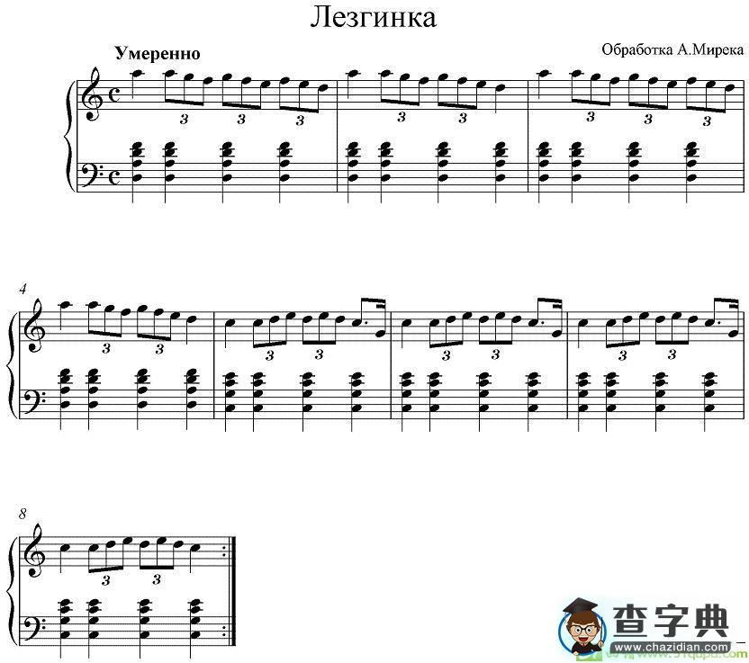 Lezginka手风琴谱