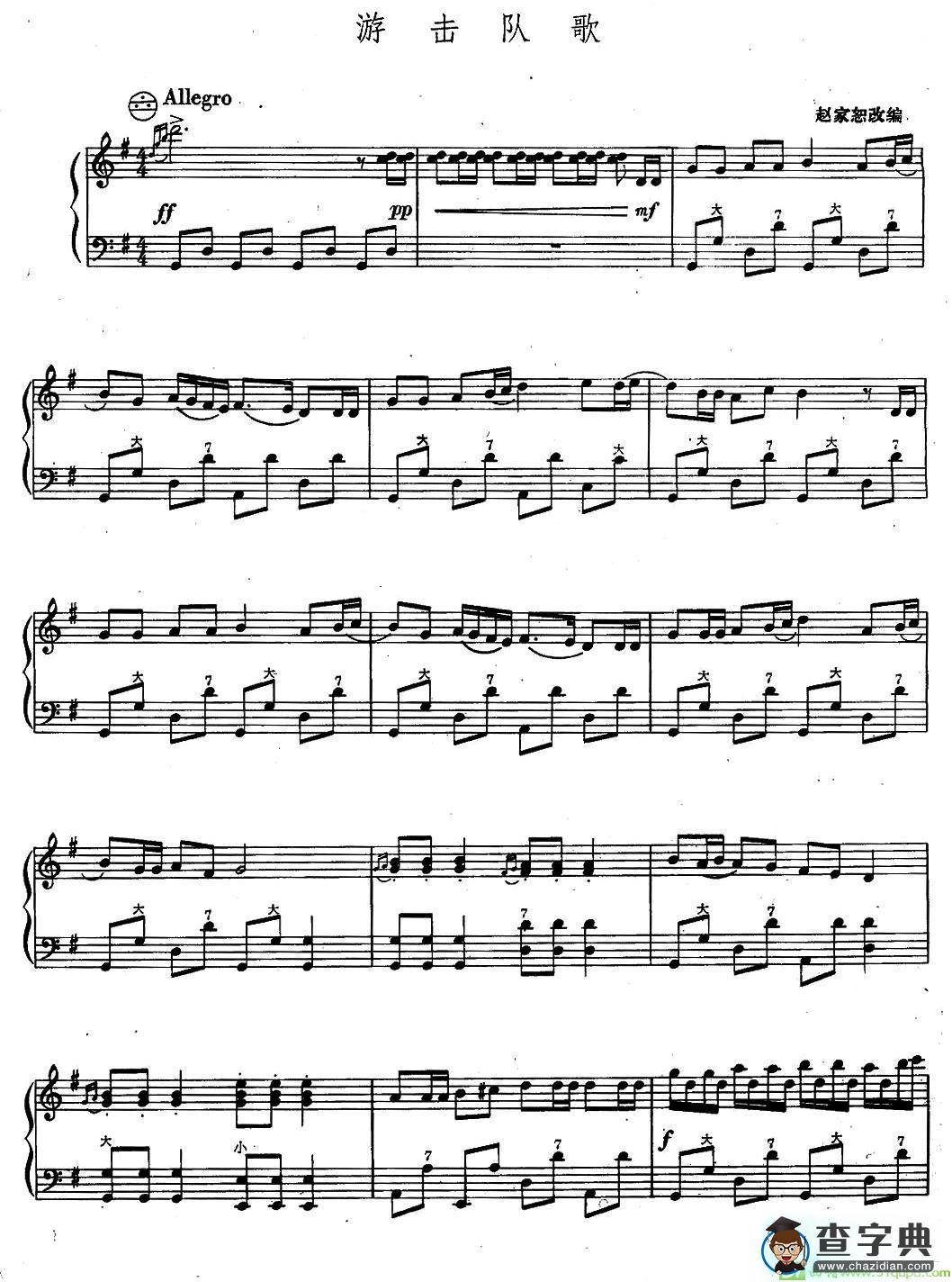游击队歌手风琴谱(贺绿汀作曲)