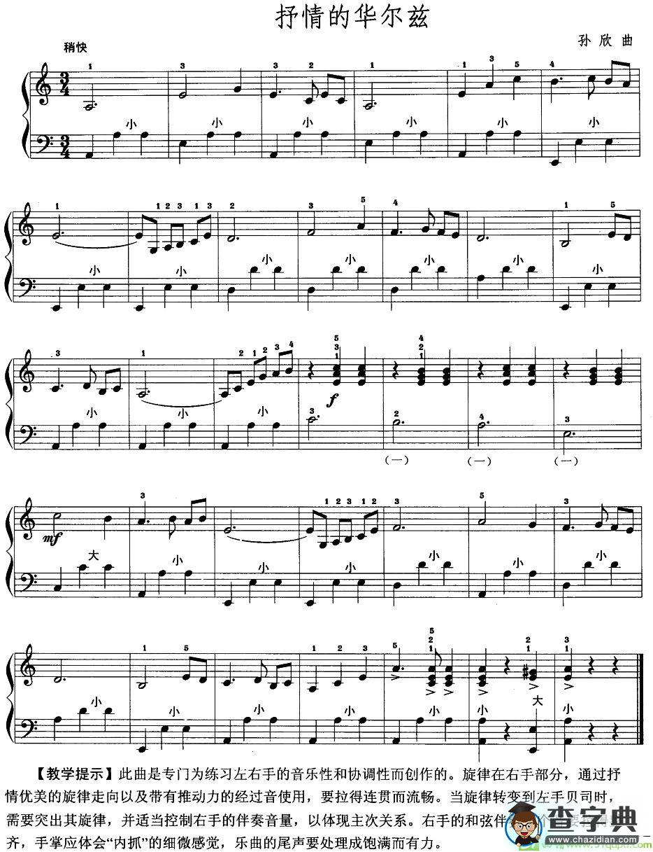 抒情的华尔兹手风琴谱(孙欣作曲)
