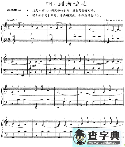 啊，到海边去手风琴谱