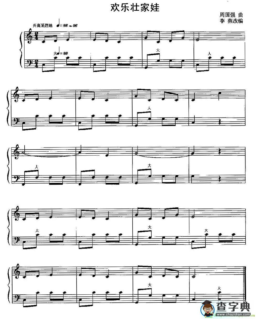 欢乐壮家娃手风琴谱(周国强作曲)