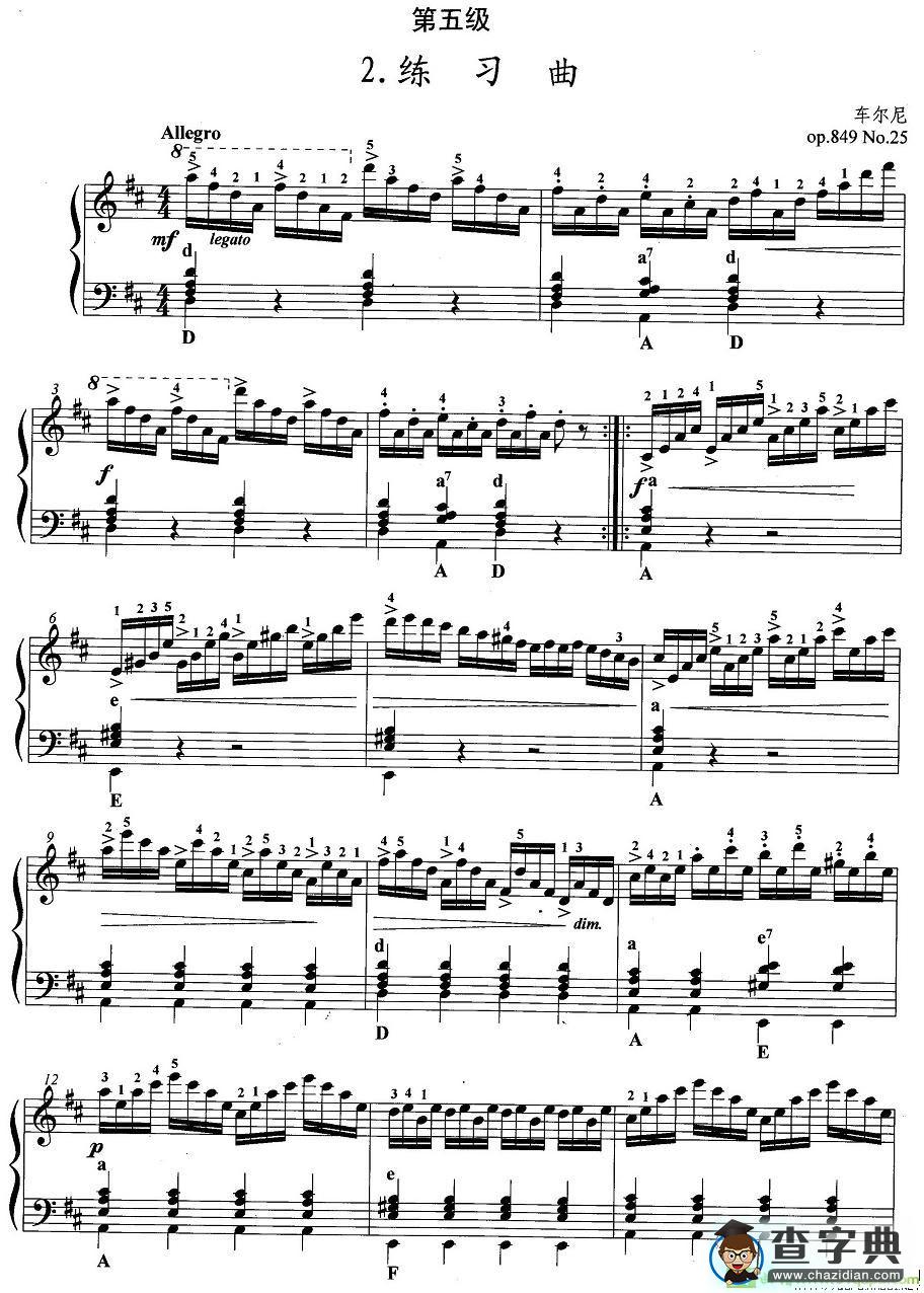 手风琴考级第五级：2、练习曲手风琴谱