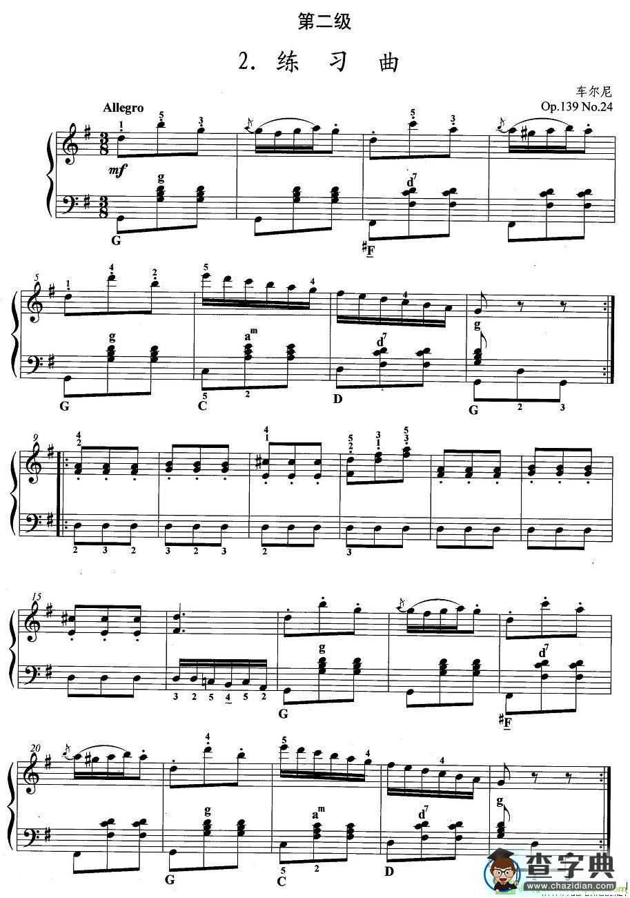 手风琴考级第二级：2、练习曲手风琴谱