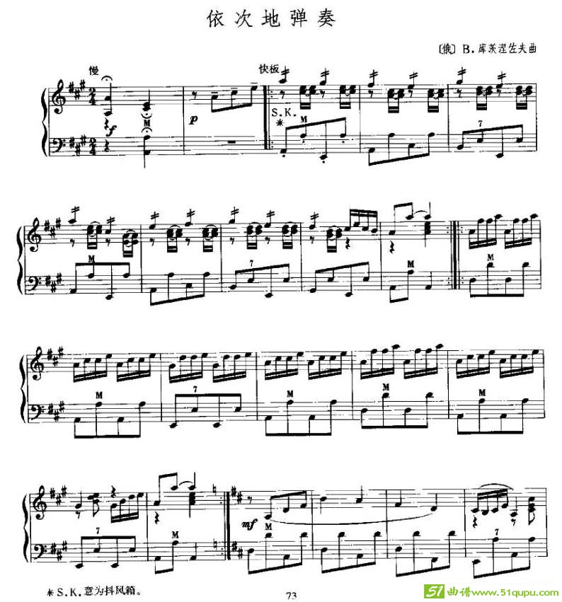 依次地弹奏手风琴谱(B·库兹涅佐夫作曲)