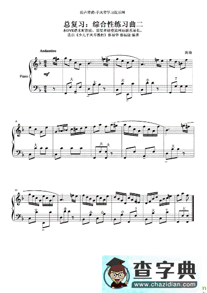 综合性练习曲二手风琴谱