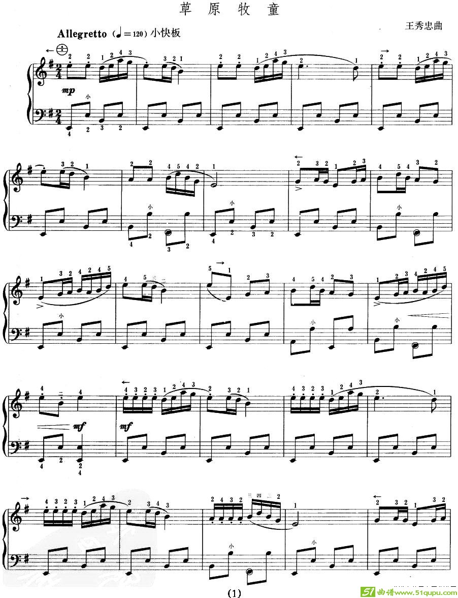 草原牧童手风琴谱(王秀忠作曲)
