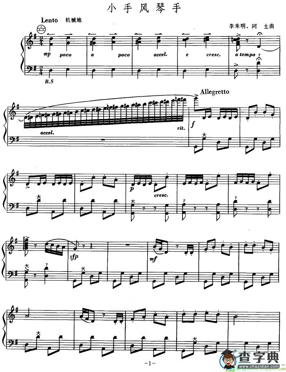 小手风琴手手风琴谱(李未明作曲)