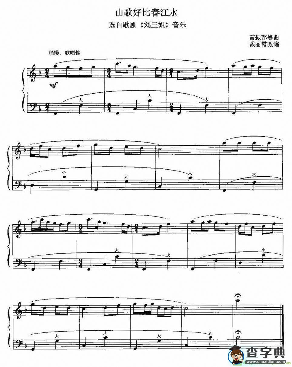 山歌好比春江水手风琴谱(雷振邦作曲)