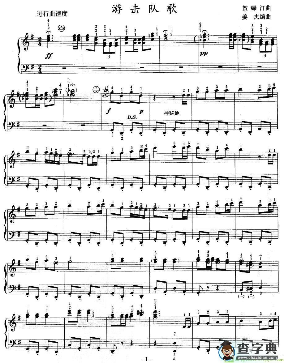 游击队歌手风琴谱(贺绿汀作曲)