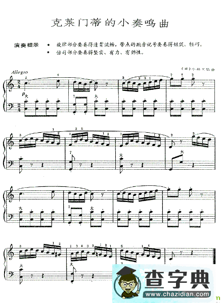 克莱门蒂的小奏鸣曲手风琴谱
