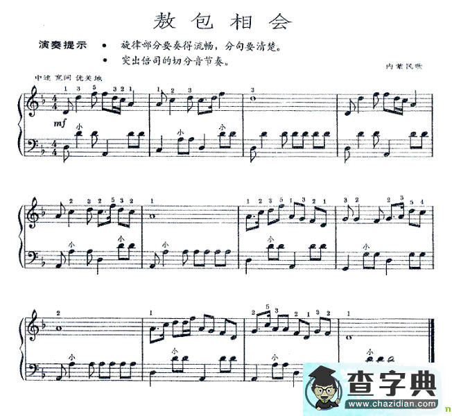 敖包相会手风琴谱(通福作曲)