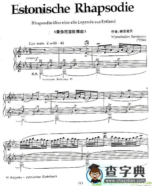 爱沙尼亚狂想曲手风琴谱