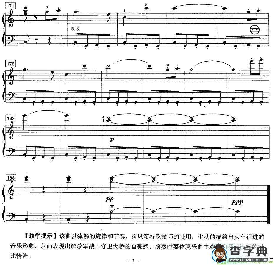 我为祖国守大桥手风琴谱