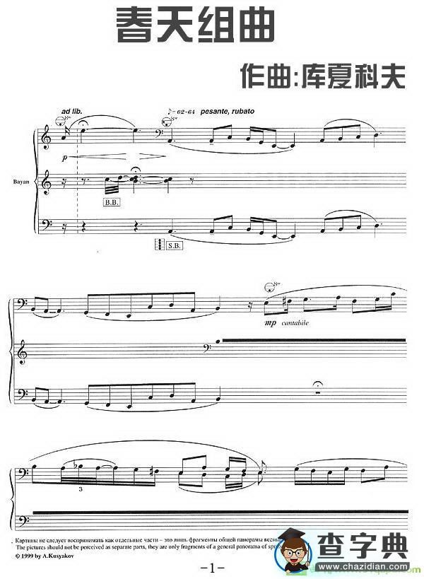 春天组曲之一手风琴谱(库夏科夫作曲)