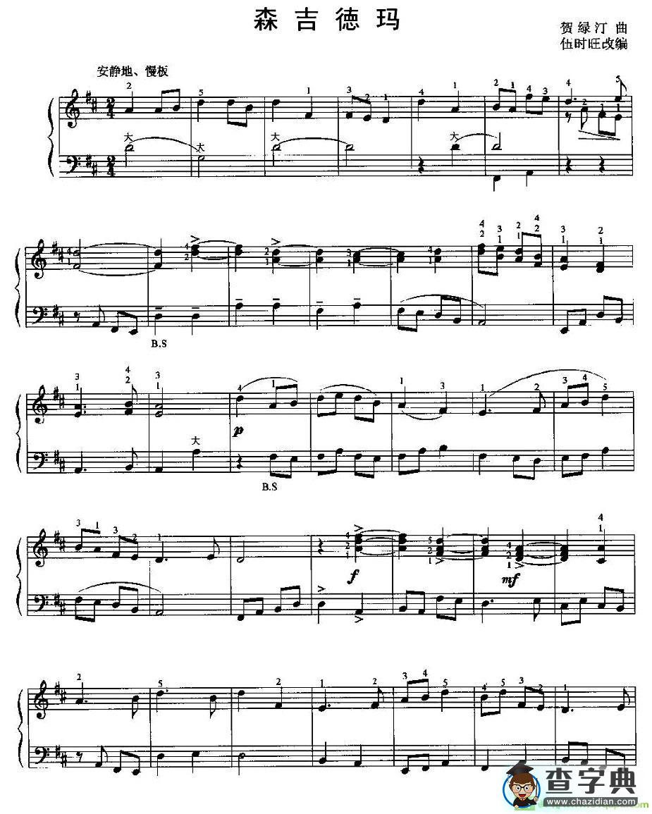 森吉徳玛手风琴谱(伍时旺作曲)