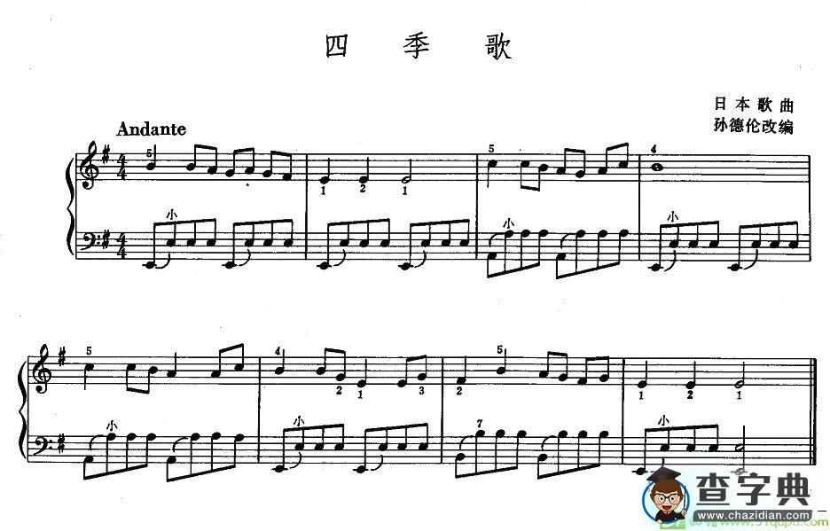 四季歌手风琴谱
