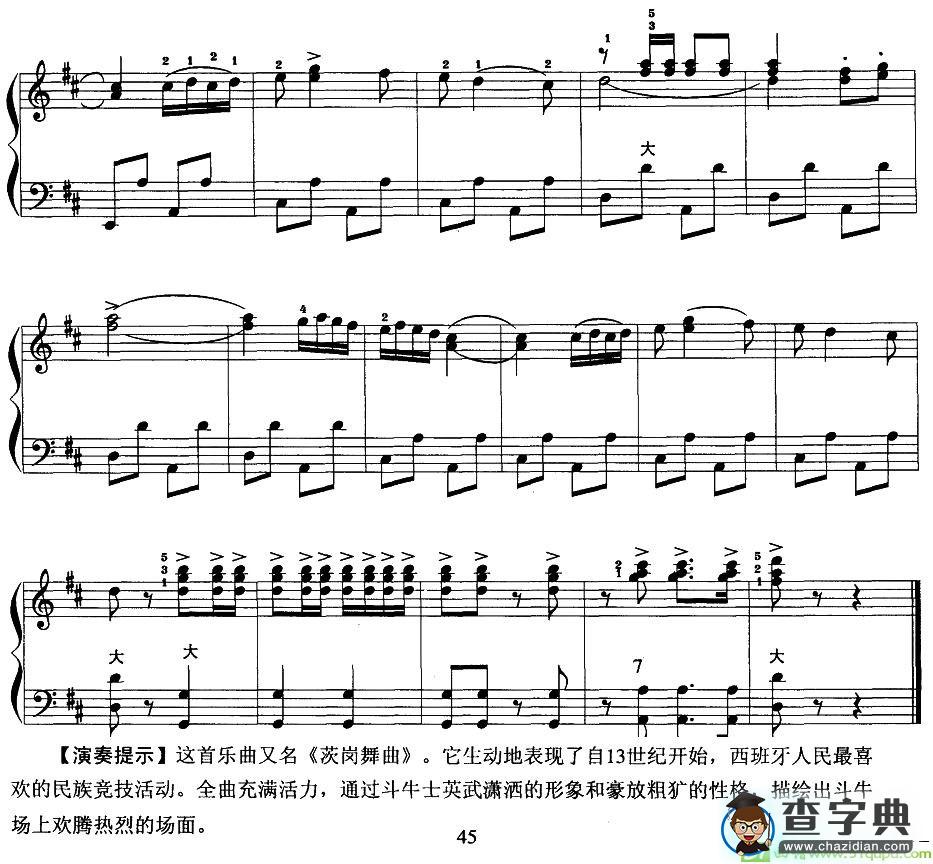 西班牙斗牛士手风琴谱