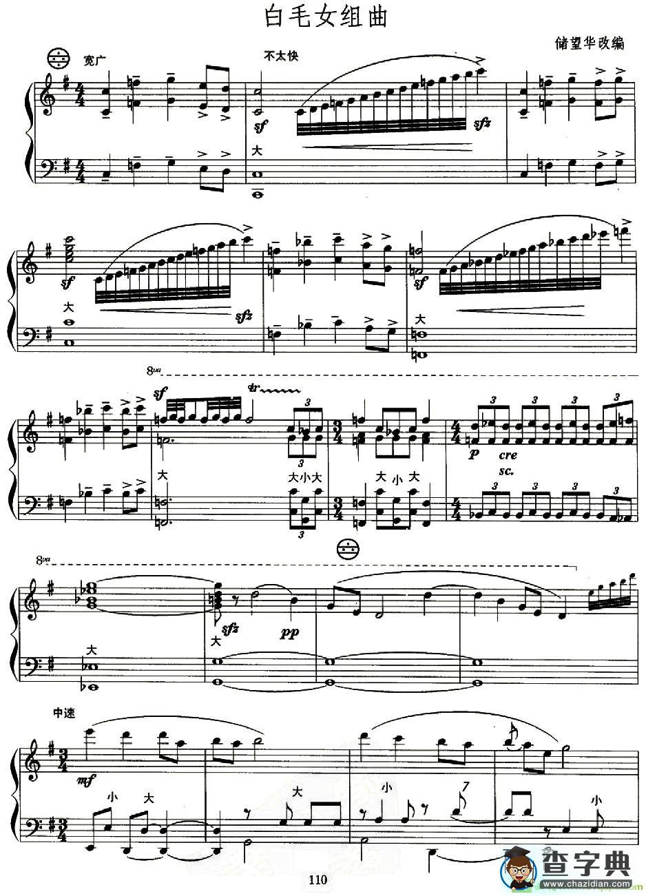 白毛女组曲手风琴谱(储望华改编作曲)