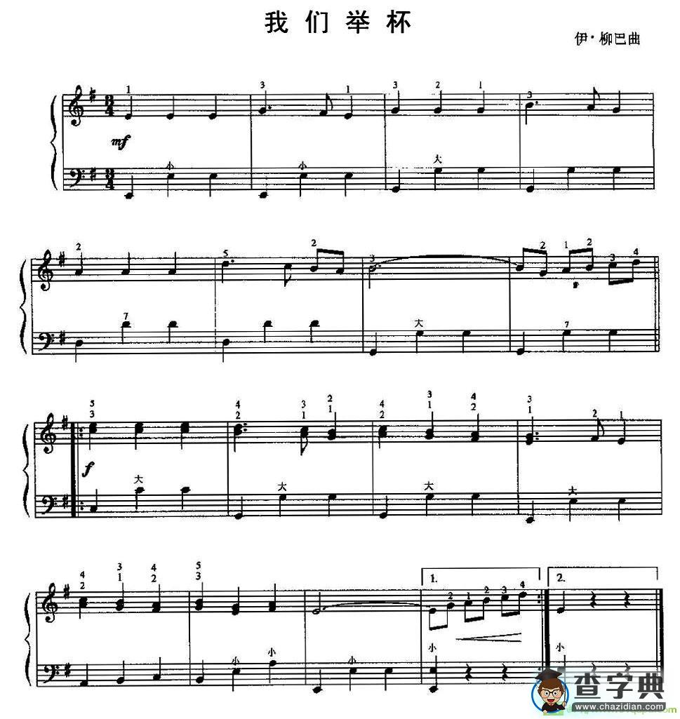 我们举杯手风琴谱([前苏联]伊·柳巴作曲)