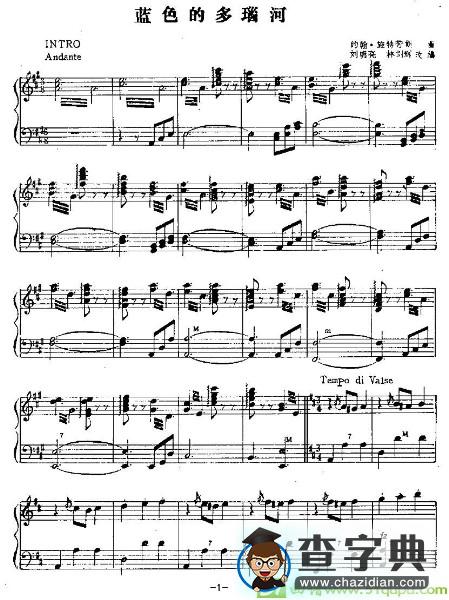 蓝色的多瑙河手风琴谱([奥]约翰·施特劳斯作曲)