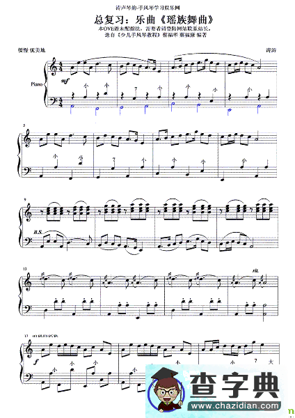 瑶族舞曲手风琴谱(涛涛改编作曲)