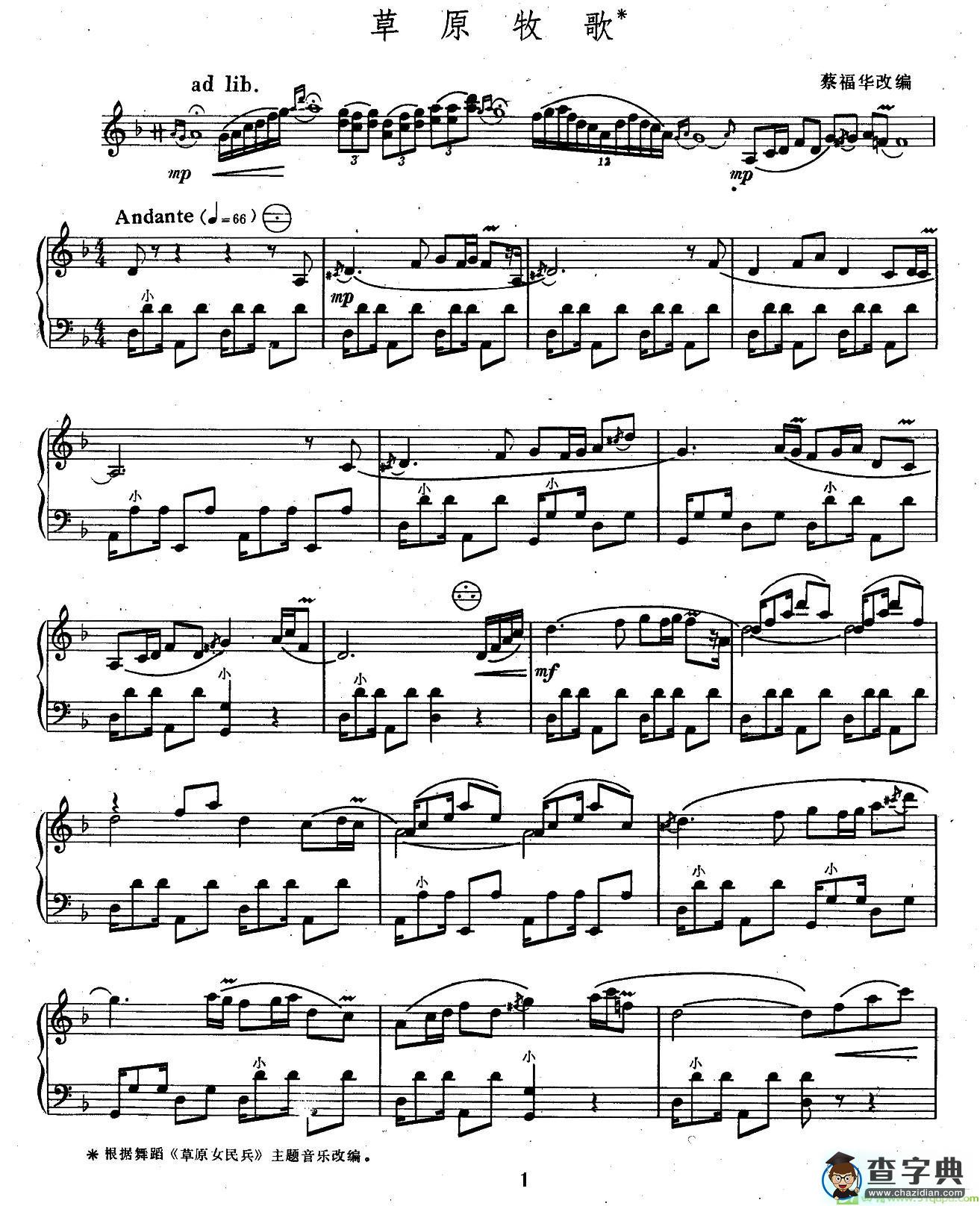 草原牧歌手风琴谱(蔡福华改编作曲)