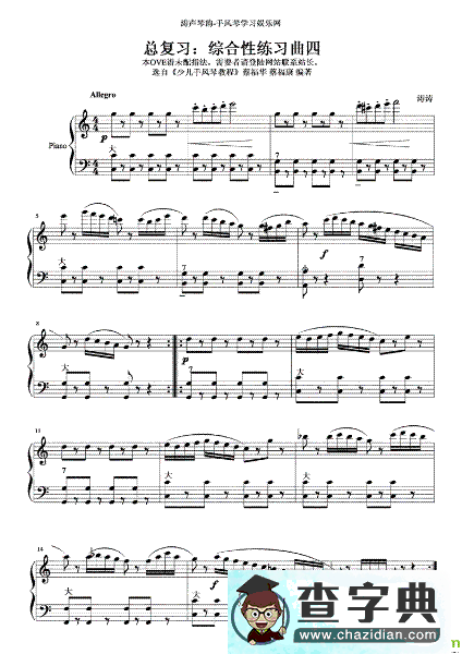 综合性练习曲四手风琴谱