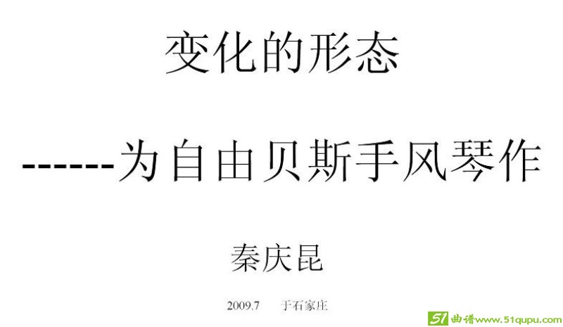 变化的形态手风琴谱
