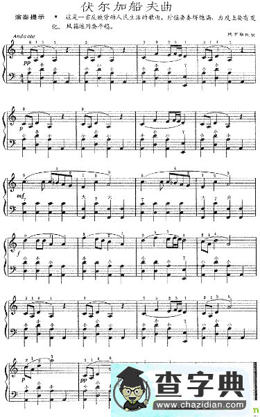 伏尔加船夫曲手风琴谱