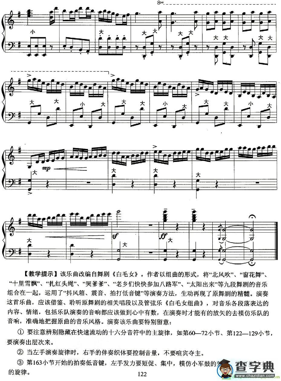 白毛女组曲手风琴谱(储望华改编作曲)