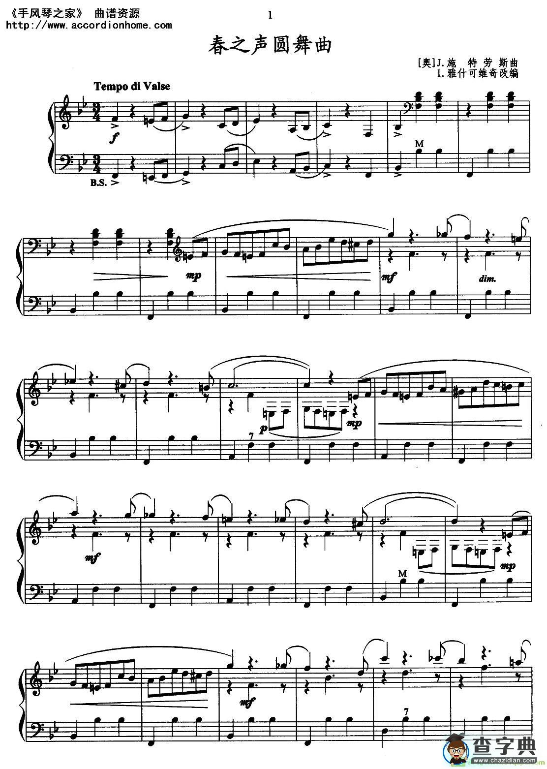 春之声圆舞曲手风琴谱([俄]作曲)