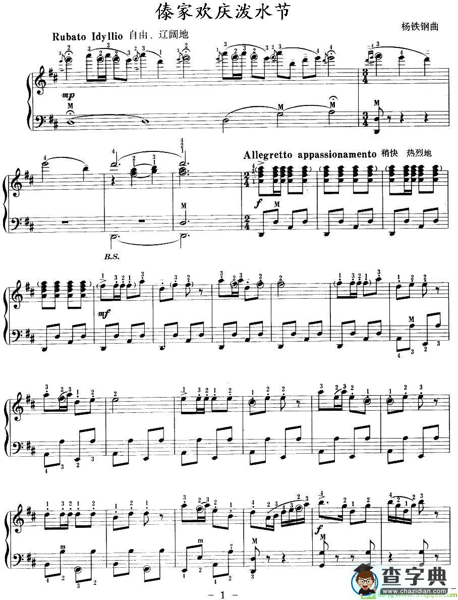 傣家欢庆泼水节手风琴谱(杨铁刚作曲)
