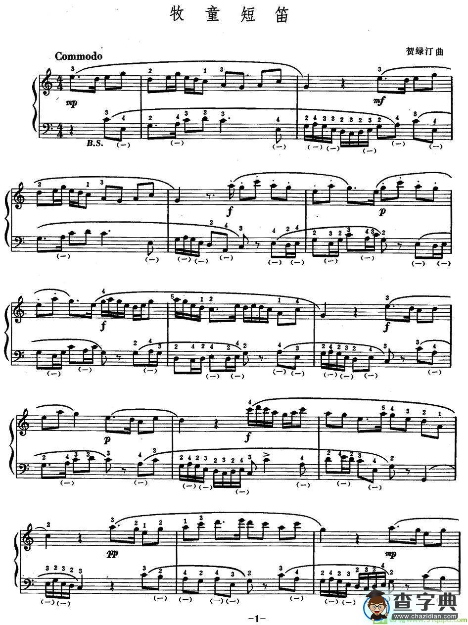 牧童短笛手风琴谱(贺绿汀作曲)
