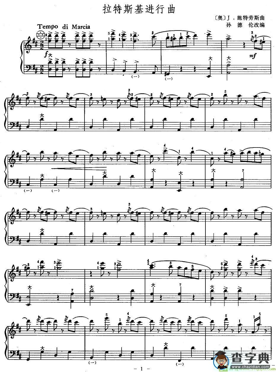 拉特斯基进行曲手风琴谱