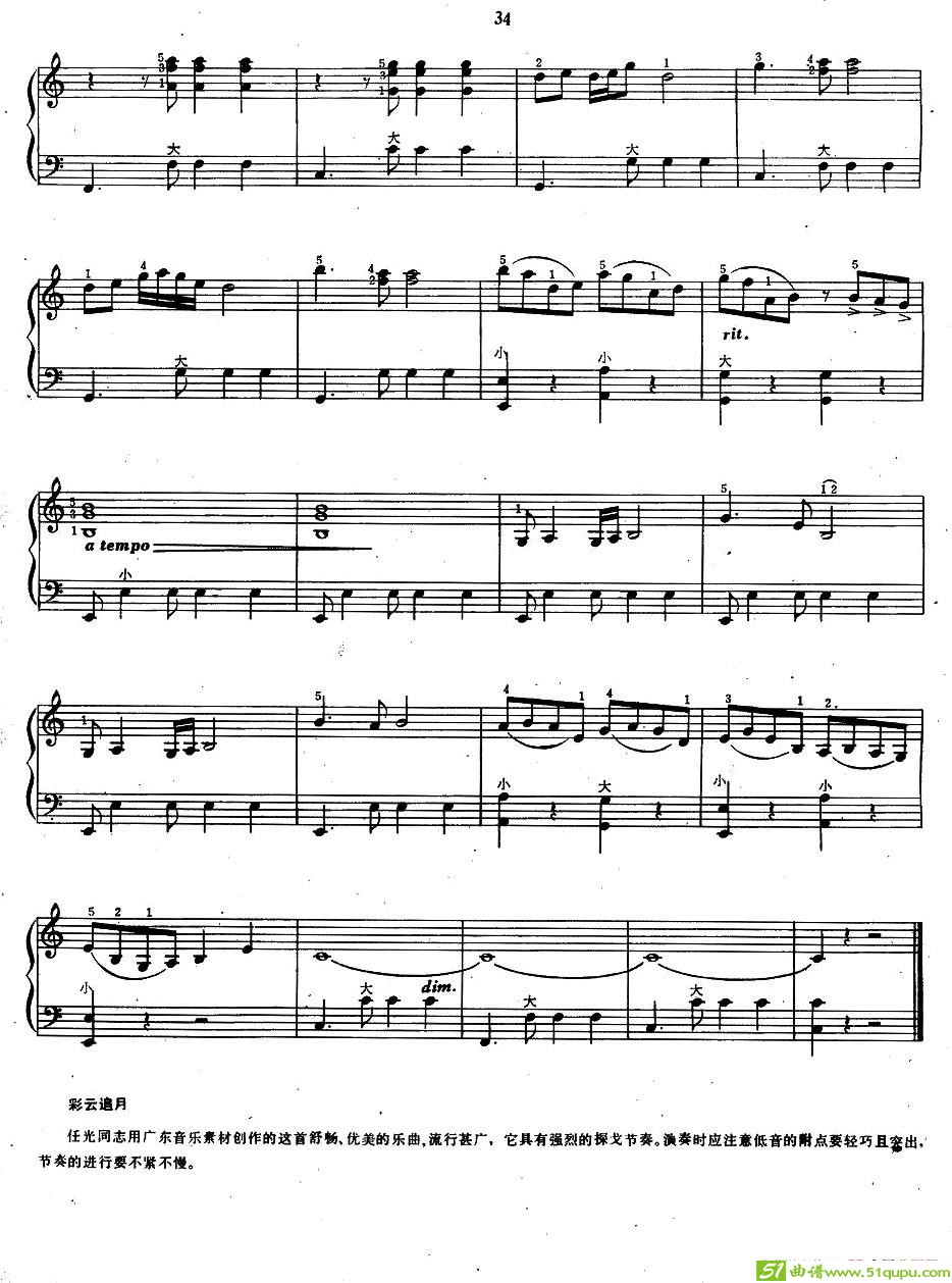 彩云追月手风琴谱(任光作曲)