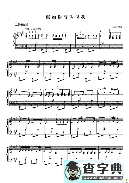 假如你要认识我手风琴谱(考级乐曲演唱)